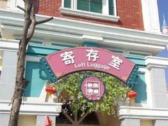 -厦门方特梦幻王国