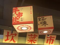 -牛市坎火锅(建设路店)