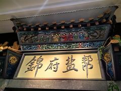 -锦府盐帮·侯宅(五棵松万达店)