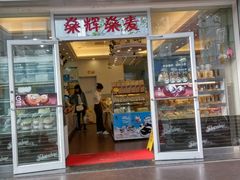 门面-燊辉燊麦(世贸店)