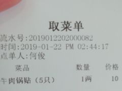 账单-老新隆牛肉锅贴(新街口店)