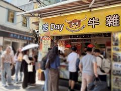 -老day牛杂(官也街总店)