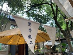 -东信·和创园