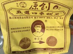 -五道口枣糕王(西单华威约饭街店)