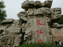 -威海华夏城景区