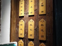 -安家村酒馆