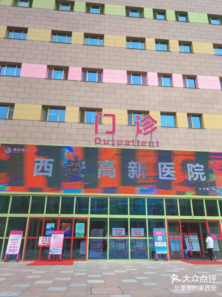 西安高新医院整形美容科初体验-大众点评