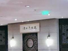 -北京饭店诺金-东33餐厅