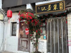 -荣阳楼(山塘街店)