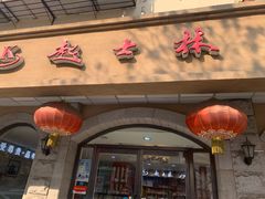 -起士林(荣安大街店)