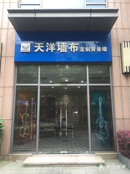 JCC天洋墙布·窗帘(宜山路店)图片