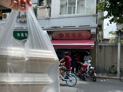 -万寿斋(山阴路店)