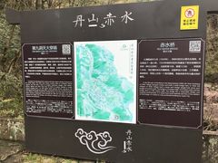 -丹山赤水风景名胜区