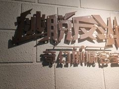 -逃脱反斗城沉浸剧情密室(北京路店)