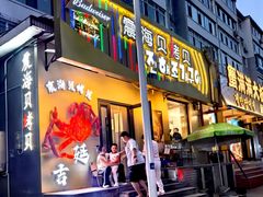 -震海贝烤贝·民俗特色店(延吉总店)