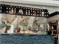 门面-太二酸菜鱼(正大广场店)