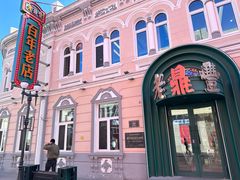 -老鼎丰(靖宇街总店)