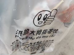 -洪都大拇指(洪都店)