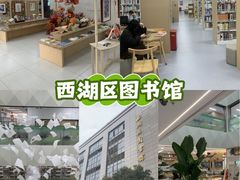-西湖区图书馆(古墩路)