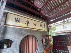 -生宇山珍野生菌汤锅•始于1999(双流古塔店)