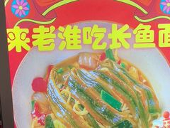 -飨府.老淮面馆.自营(清河路店)