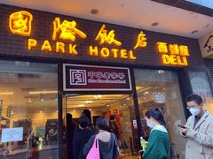 门面-国际饭店·帆声西饼屋(黄河路店)