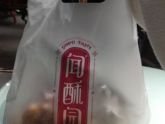 -闻酥园(大慈寺店)