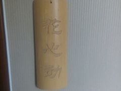 android_upload_pic-西津云缦酒店