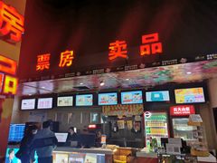 -奥斯卡西元国际影城(4K激光巨幕&杜比全景声沙发座椅)