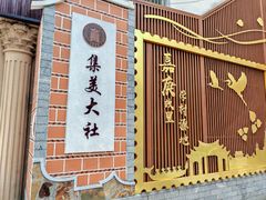 -集美学村