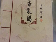 -汇贤府·李氏鲁菜(五棵松店)
