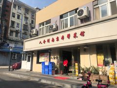 门面-人全到南京本帮菜馆(云锦路店)