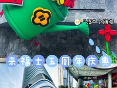 -深圳来福士广场