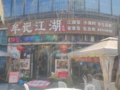 -牟记江湖特色重庆菜鱼蛋青蛙黄鳝海参(巴南区鱼洞鲁能店)