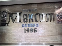 -马克西姆俄罗斯餐厅(通亚街店)