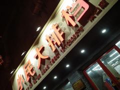 -小民大排档(马场角横路店)
