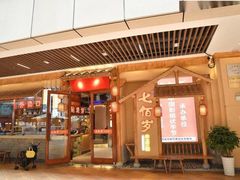 -七百岁羊肉馆(环球港店)