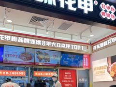 -见味花甲(福田coco park店)