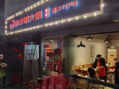 -陈眼镜火锅(总店)