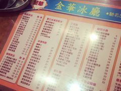 菜单-金华冰厅