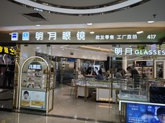 -罗伯特眼镜·蔡司官方授权(罗湖国贸店)