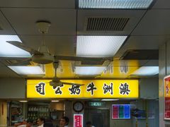 -澳洲牛奶公司(佐敦店)