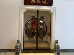 门面-郑春發佛跳墙(三迪中心店)