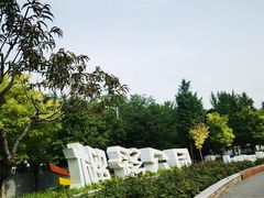 -榴彩公园