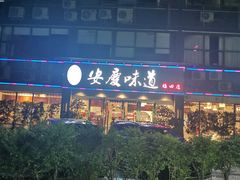 -集贤门·徽菜(福田店)