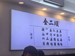 -非遗·金二顺潮汕生腌