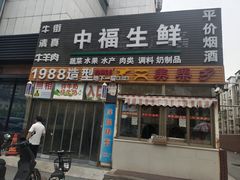 -中福百货(望京店)