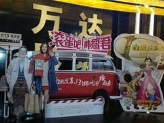 android_upload_pic-万达影城(开福万达广场IMAX店)