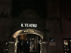 -IL TEATRO 精品意大利餐厅