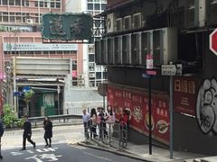 -香港蓮香樓(上環店)